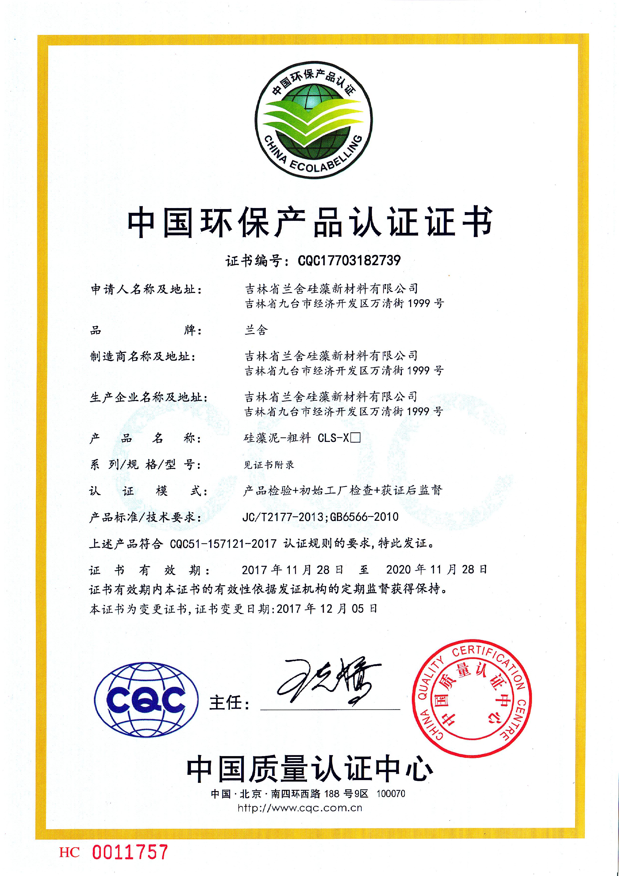 中国环保产品认证证书-粗料.jpg