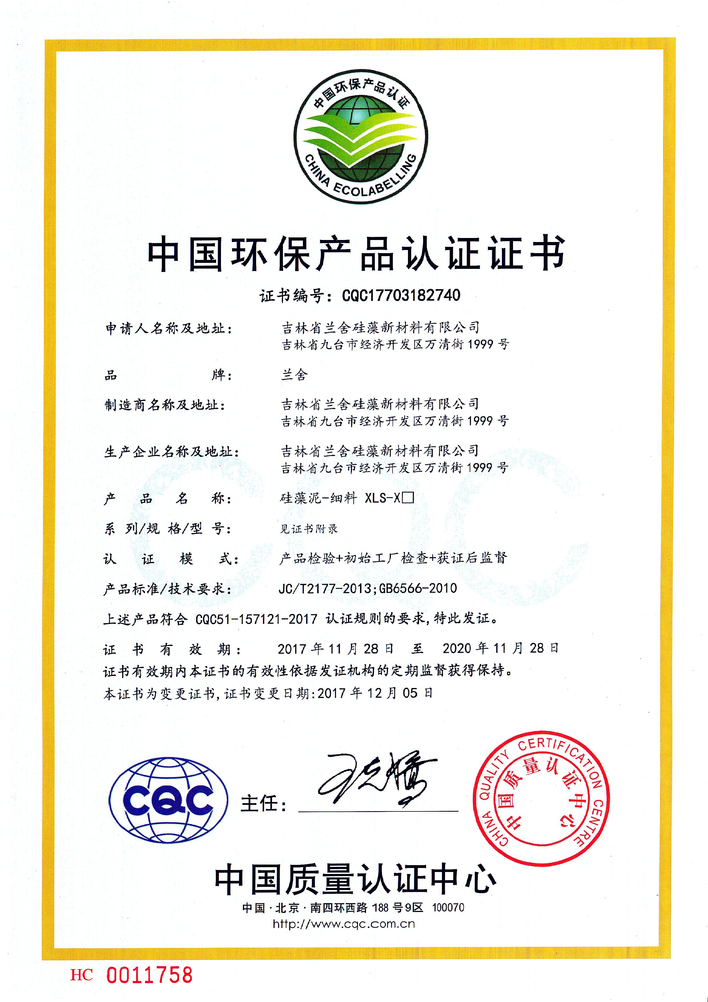 中国环保产品认证证书-细料.jpg