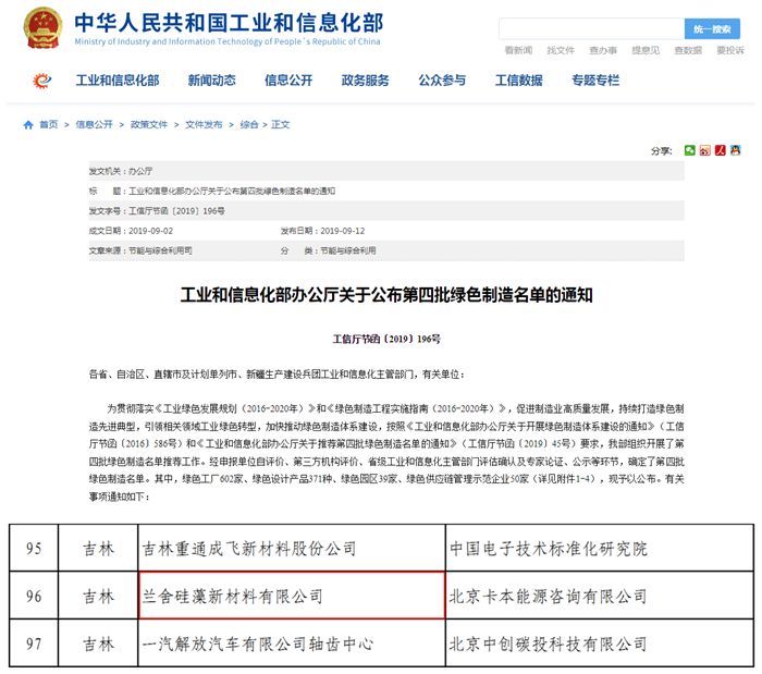 重磅！兰舍硅藻泥被国家工信部认证为行业首家“绿色工厂”