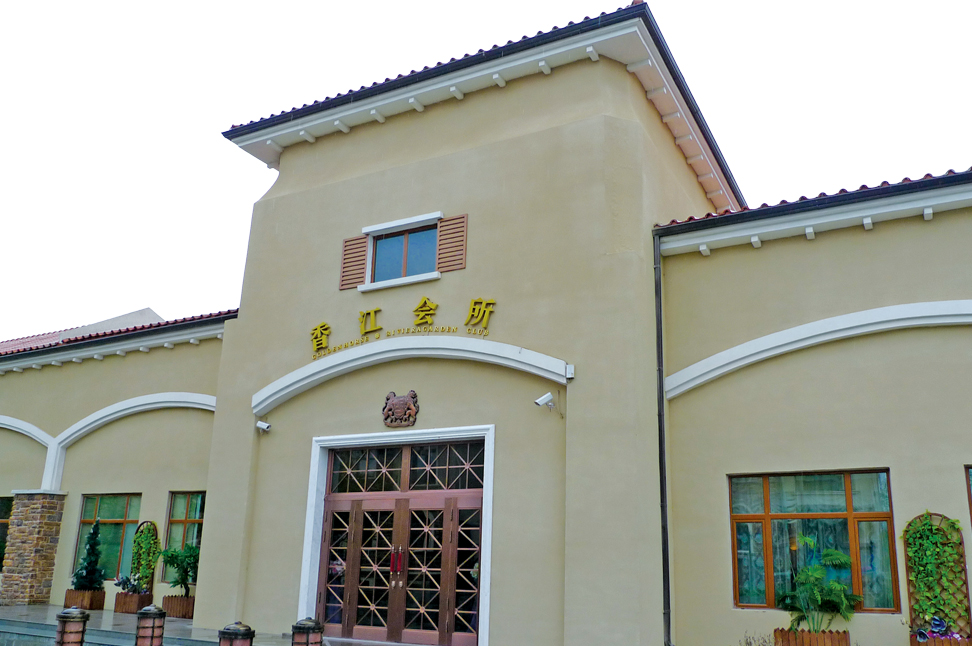 金马香江花园会所